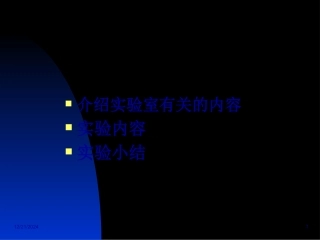 一、细菌的形态与结构观察