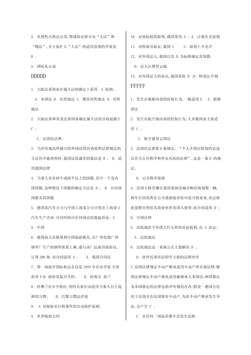 国际私法单选试题包含答案 _第2页