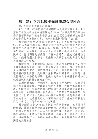 第一篇：学习杜晓刚先进事迹心得体会