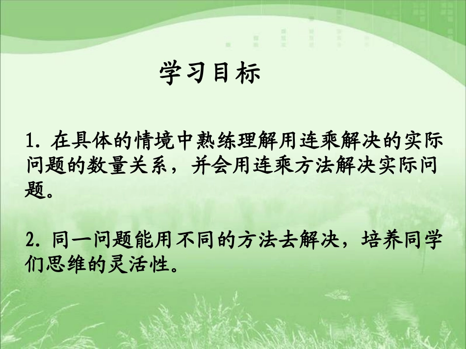 乘法复习课件_第2页