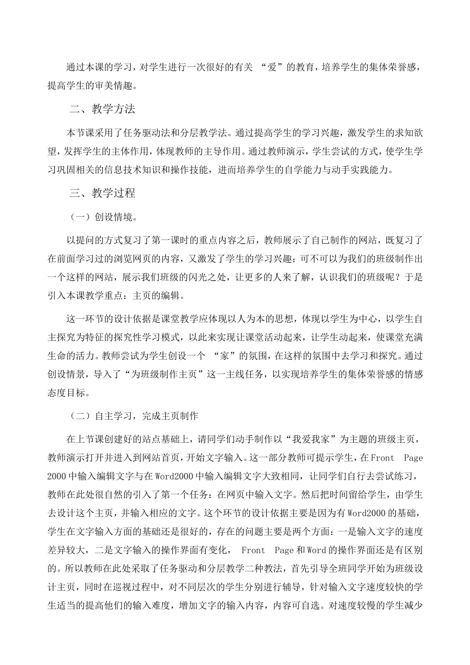 《创建家园》教学设计1_第2页