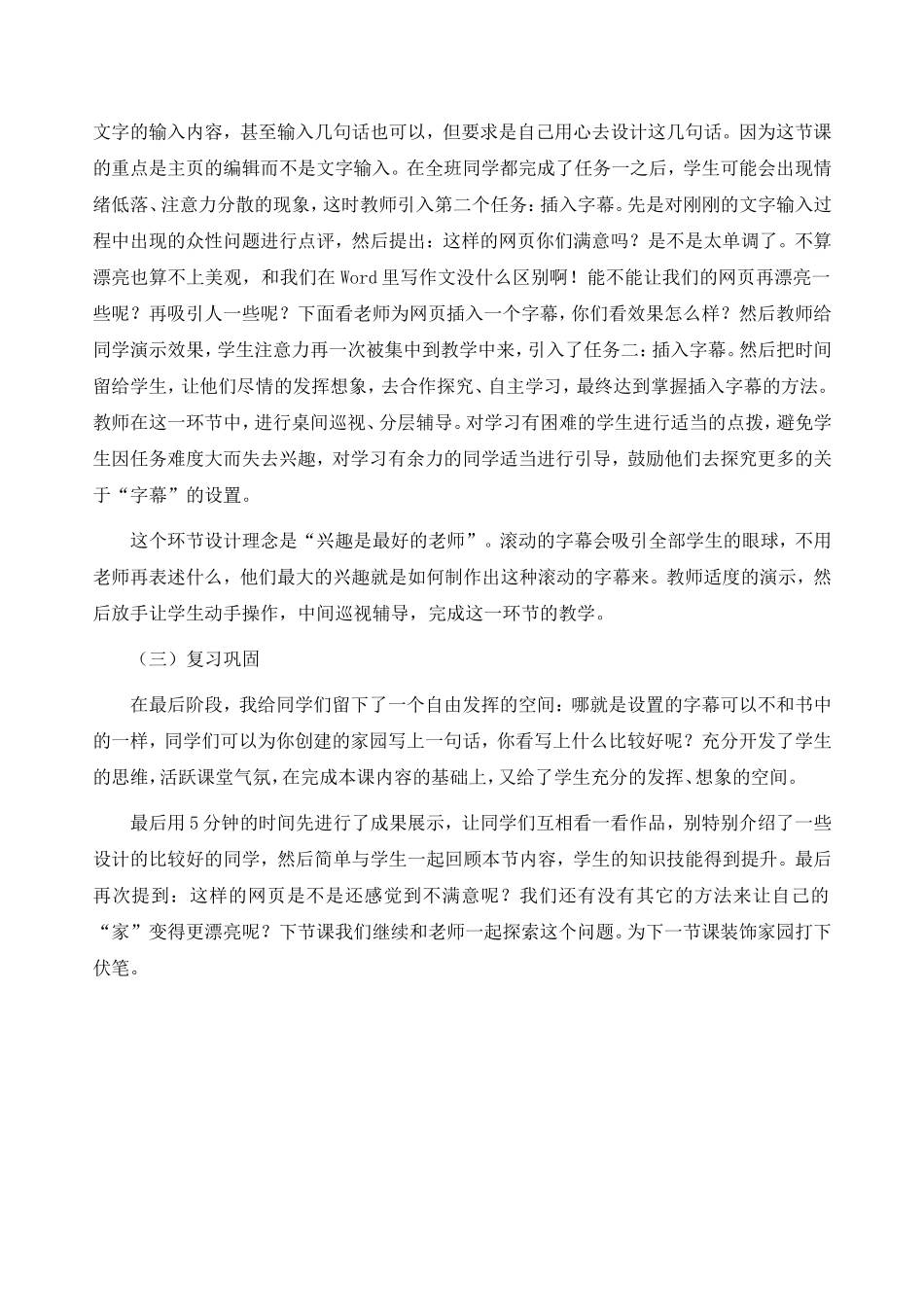 《创建家园》教学设计1_第3页