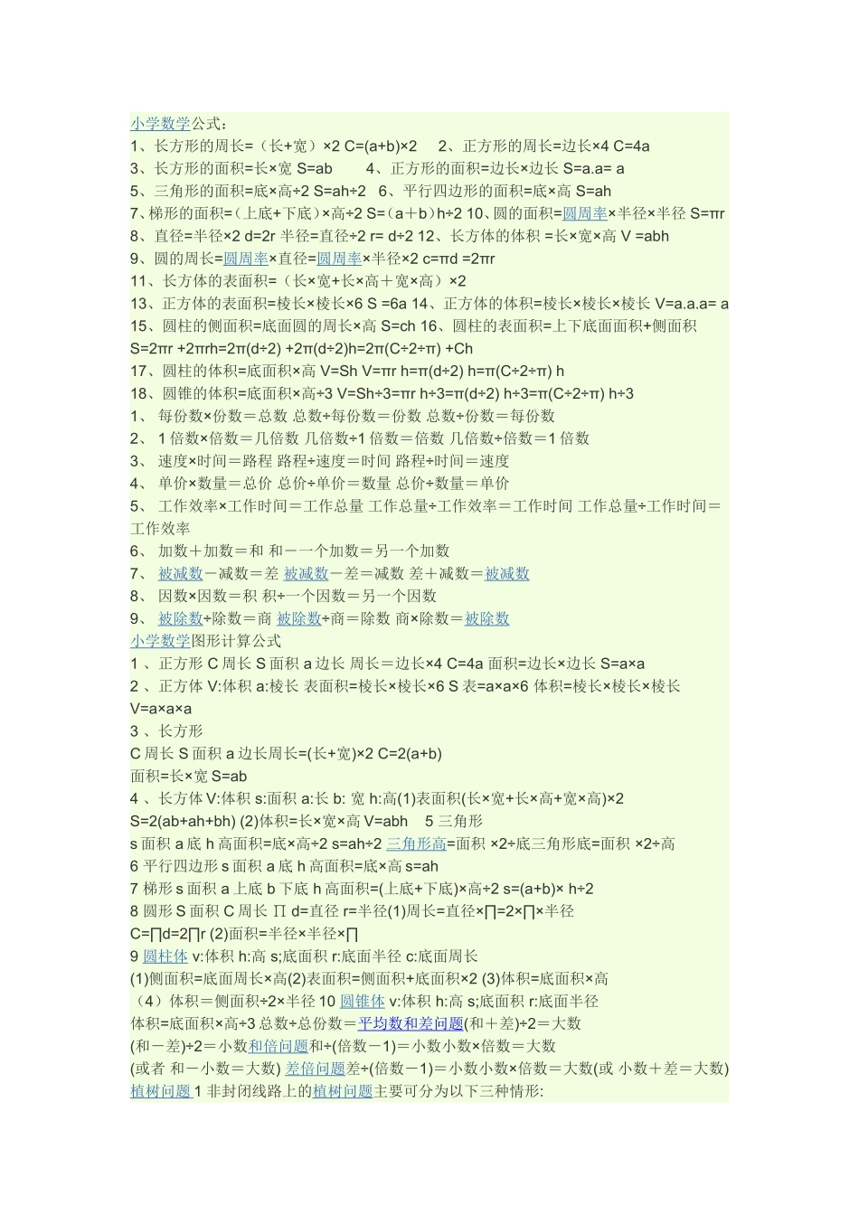 小学数学公式_第1页