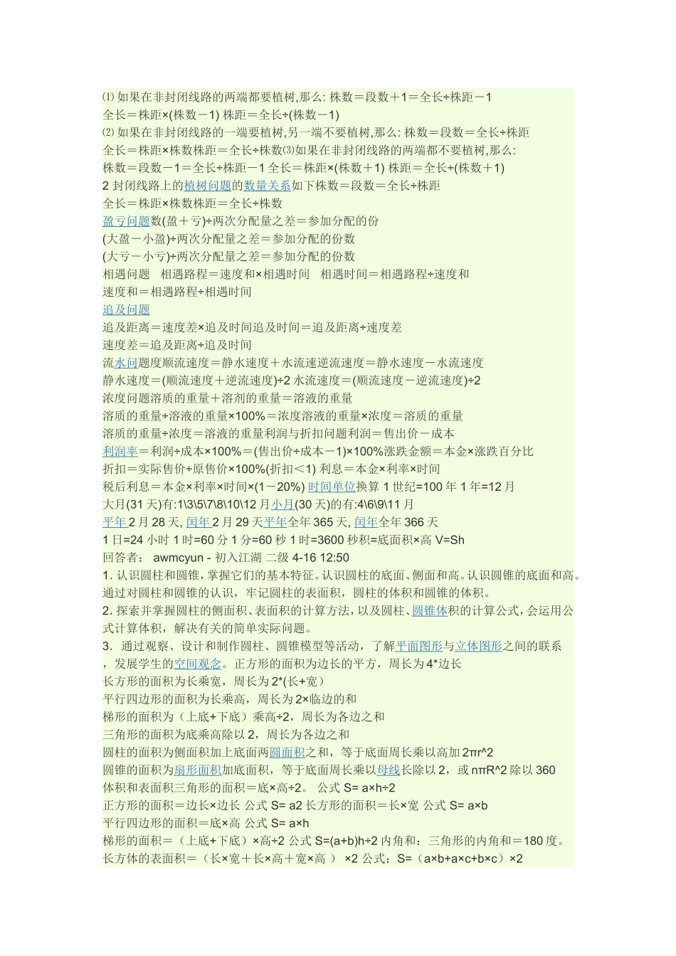 小学数学公式_第2页