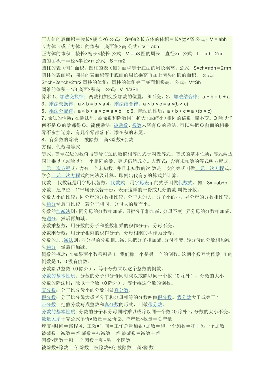 小学数学公式_第3页