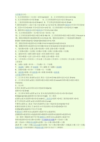 小学数学公式