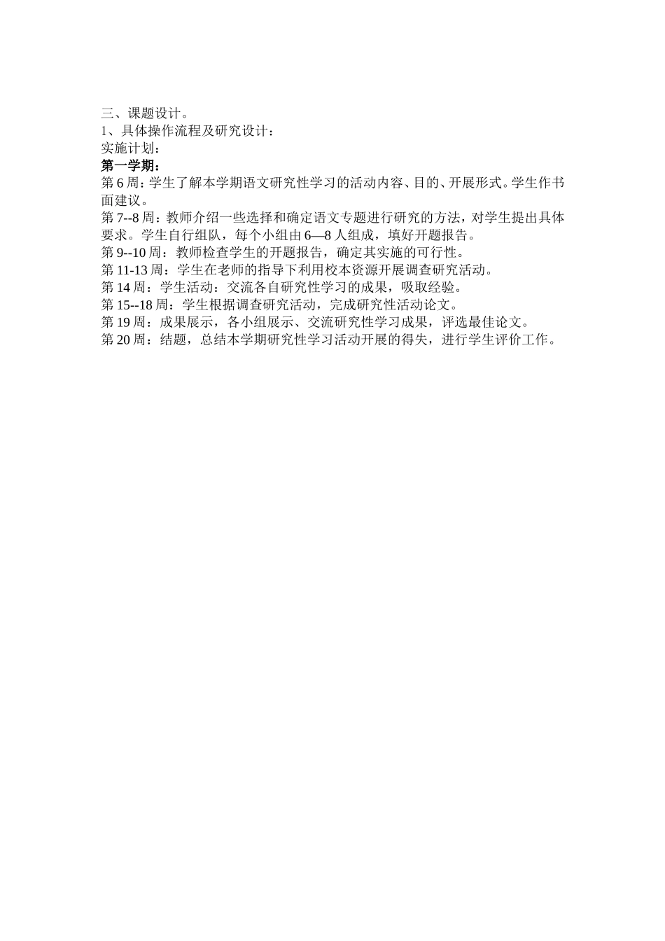 高一利用校本资源开展研究性学习_第3页