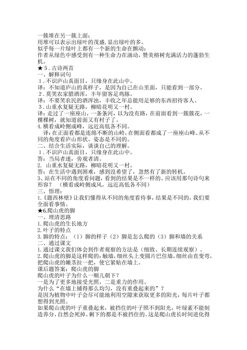 人教课标4语上全册课文解析_第2页