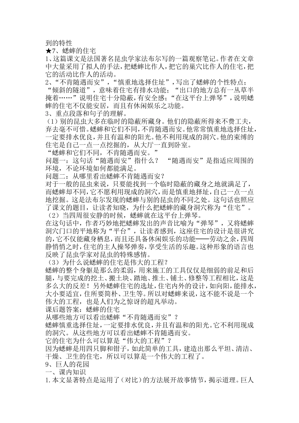 人教课标4语上全册课文解析_第3页