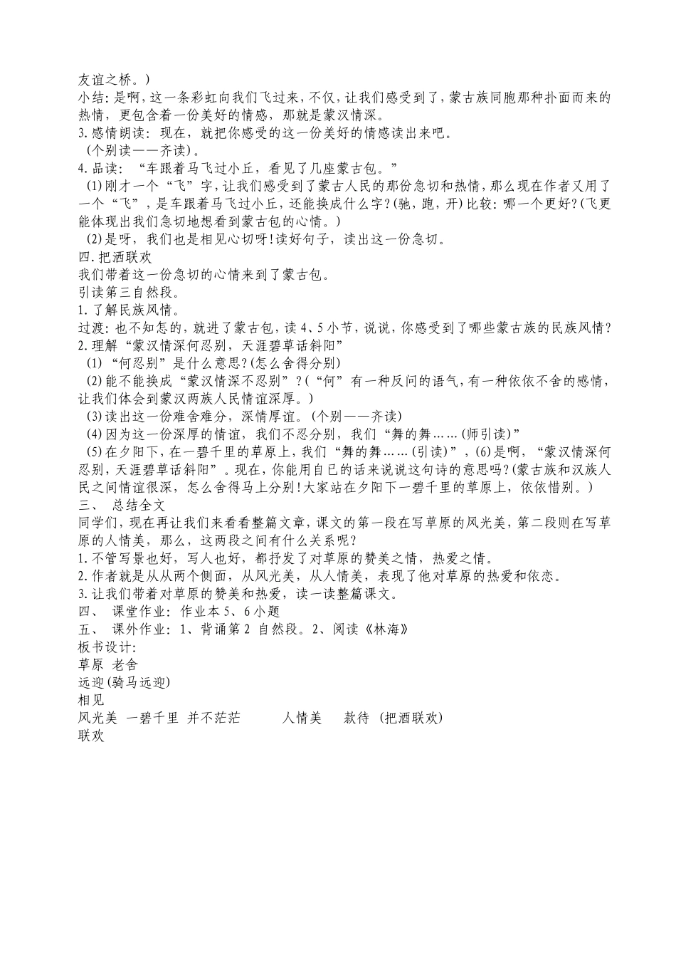 草原第二课时_第2页