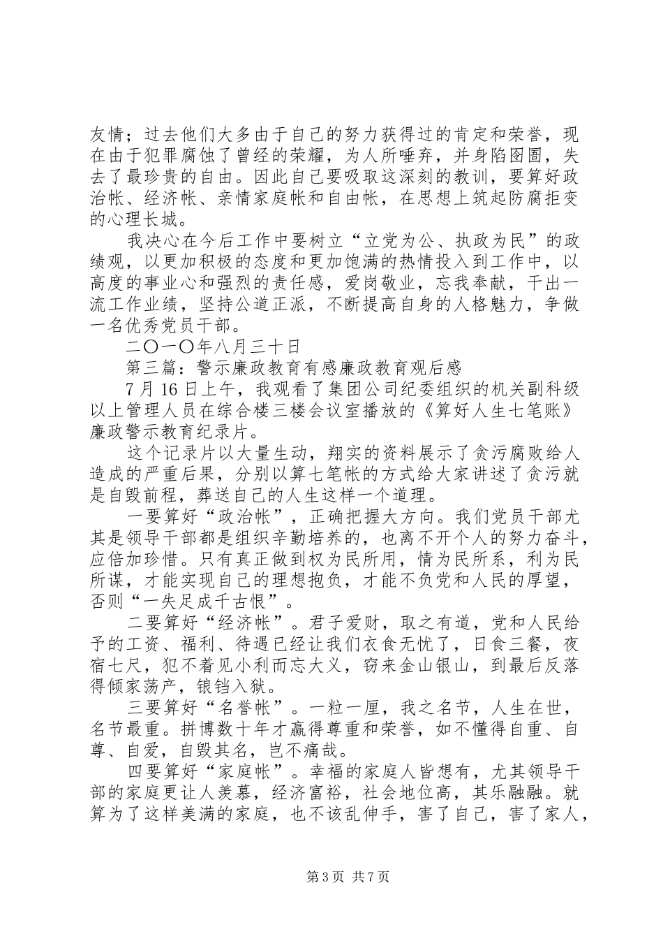 警示教育大会有感_第3页