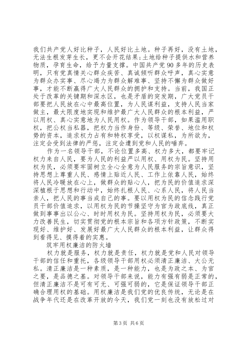 关于《栾庆伟案件警示录》心得体会_第3页