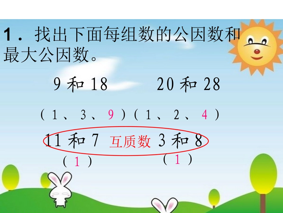 约分教学课件_第2页