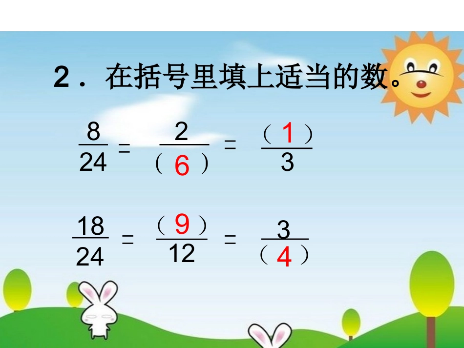 约分教学课件_第3页