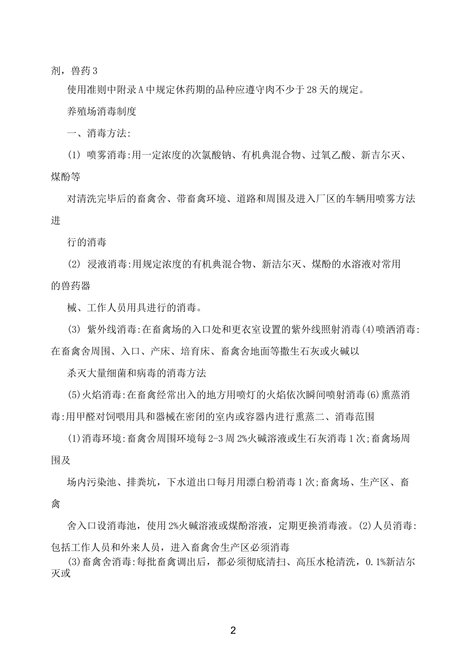 养殖场兽药使用管理制度_第2页