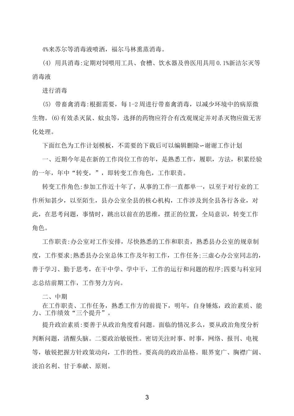 养殖场兽药使用管理制度_第3页