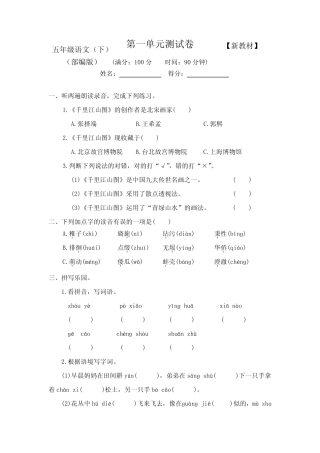 2021-2022部编版人教版小学5五年级语文下册全程测评试卷【附答案】