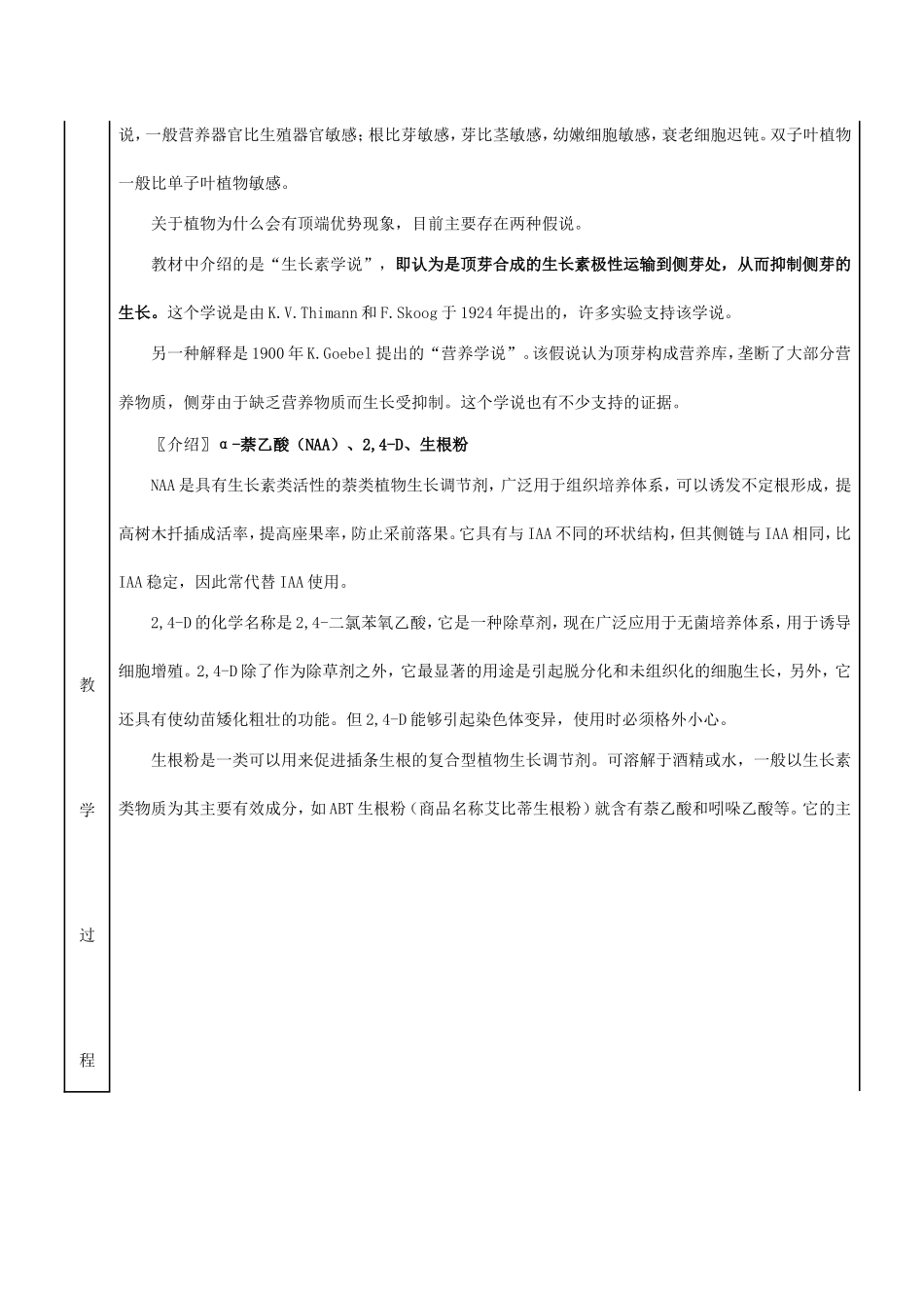生长素的生理作用教学设计_第2页