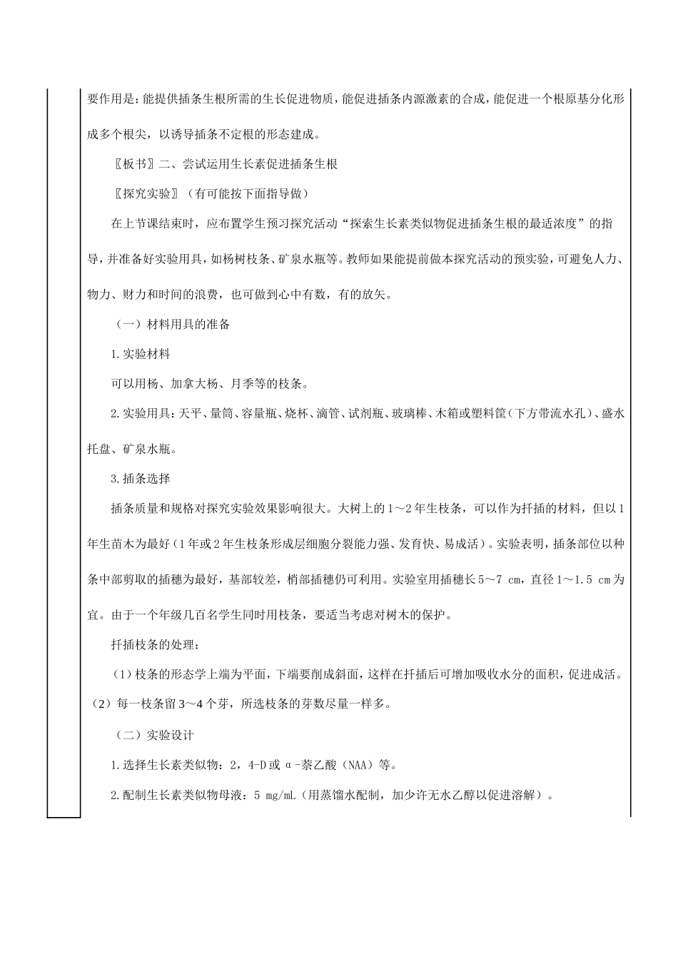 生长素的生理作用教学设计_第3页