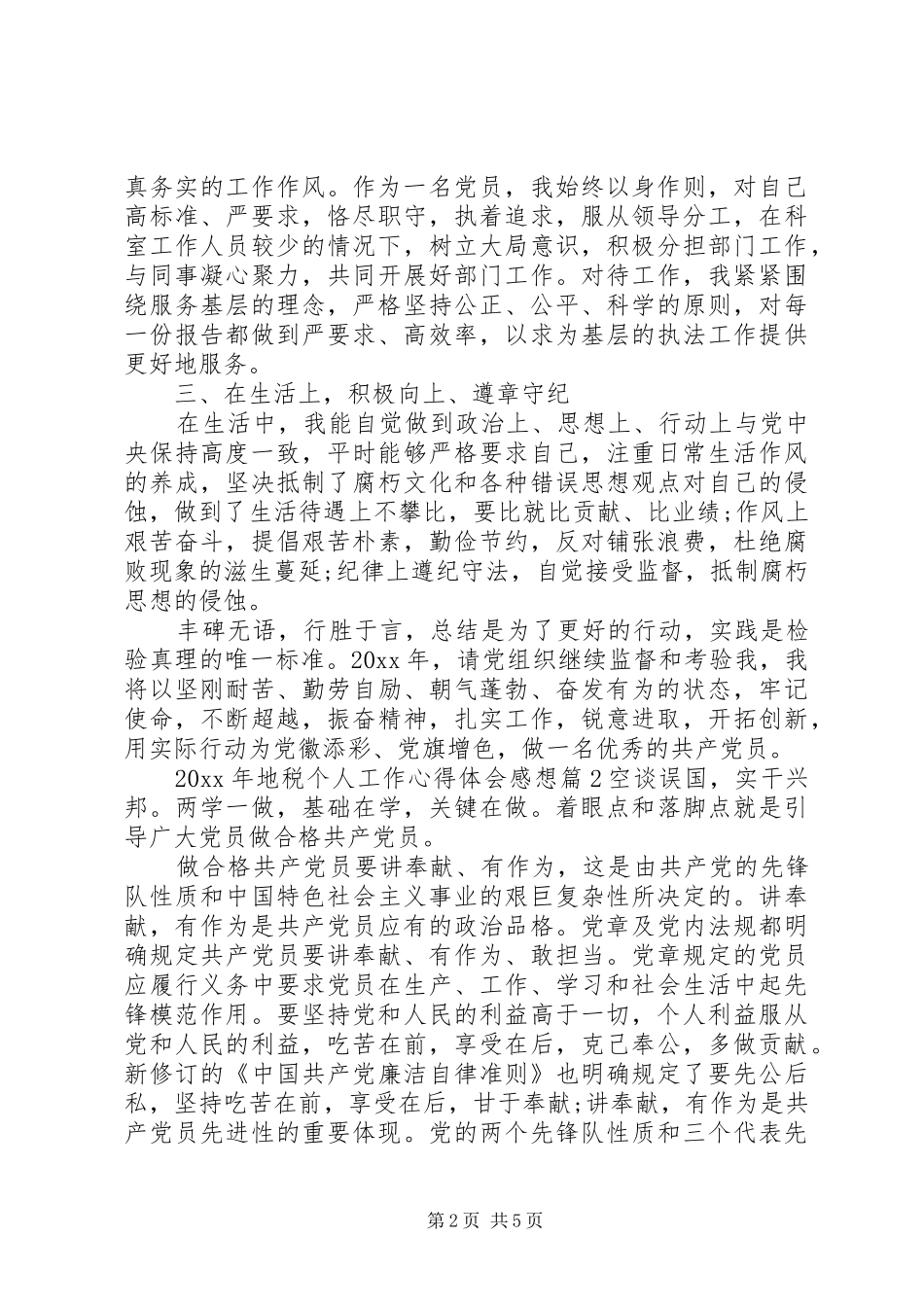 XX年地税个人工作心得体会感想_第2页