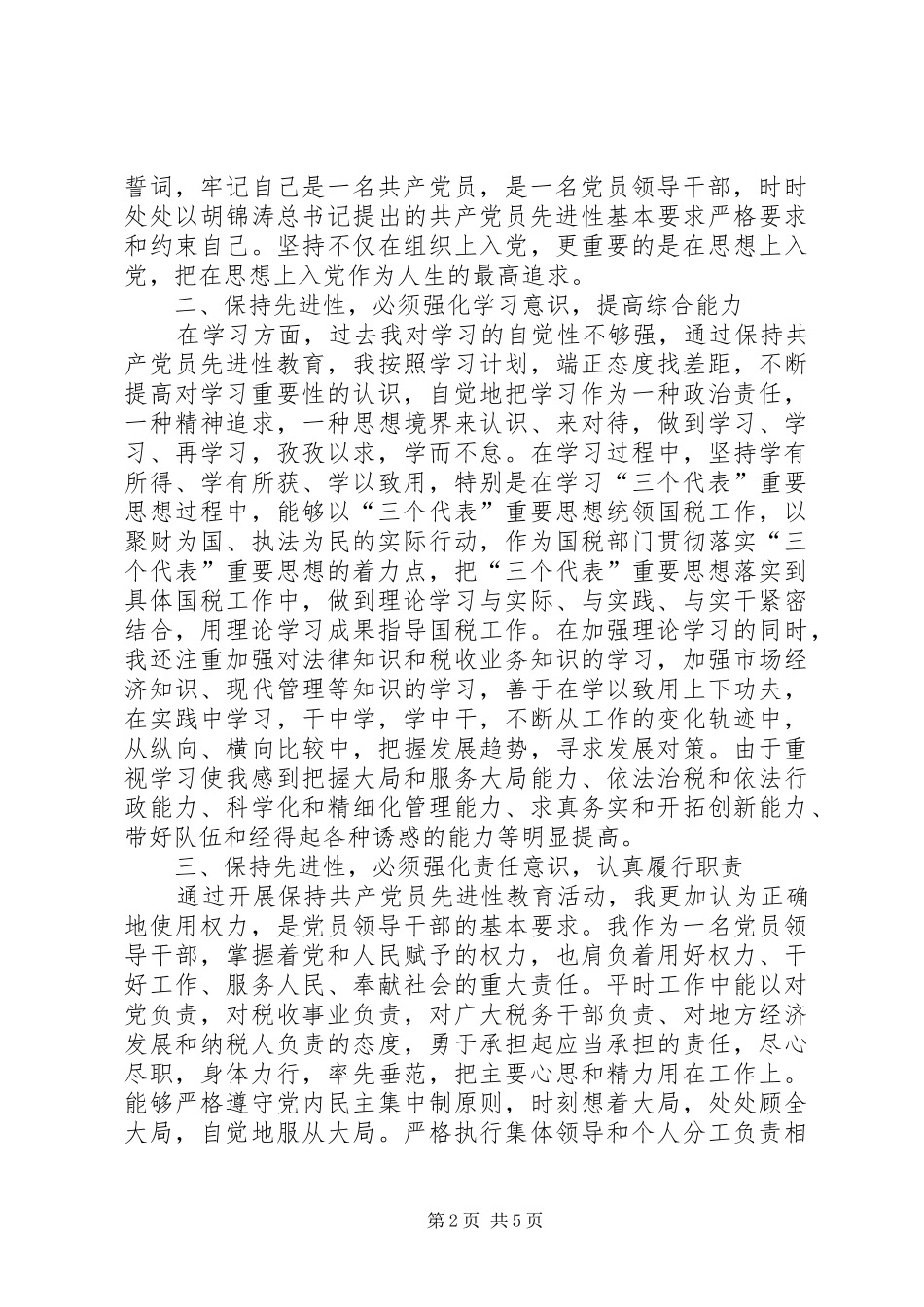 共产党员先进体会_第2页