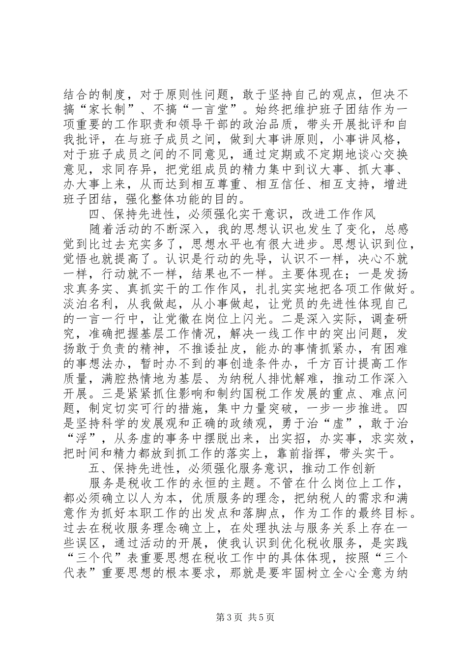 共产党员先进体会_第3页