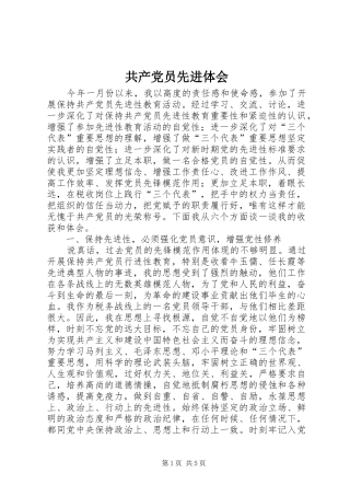 共产党员先进体会
