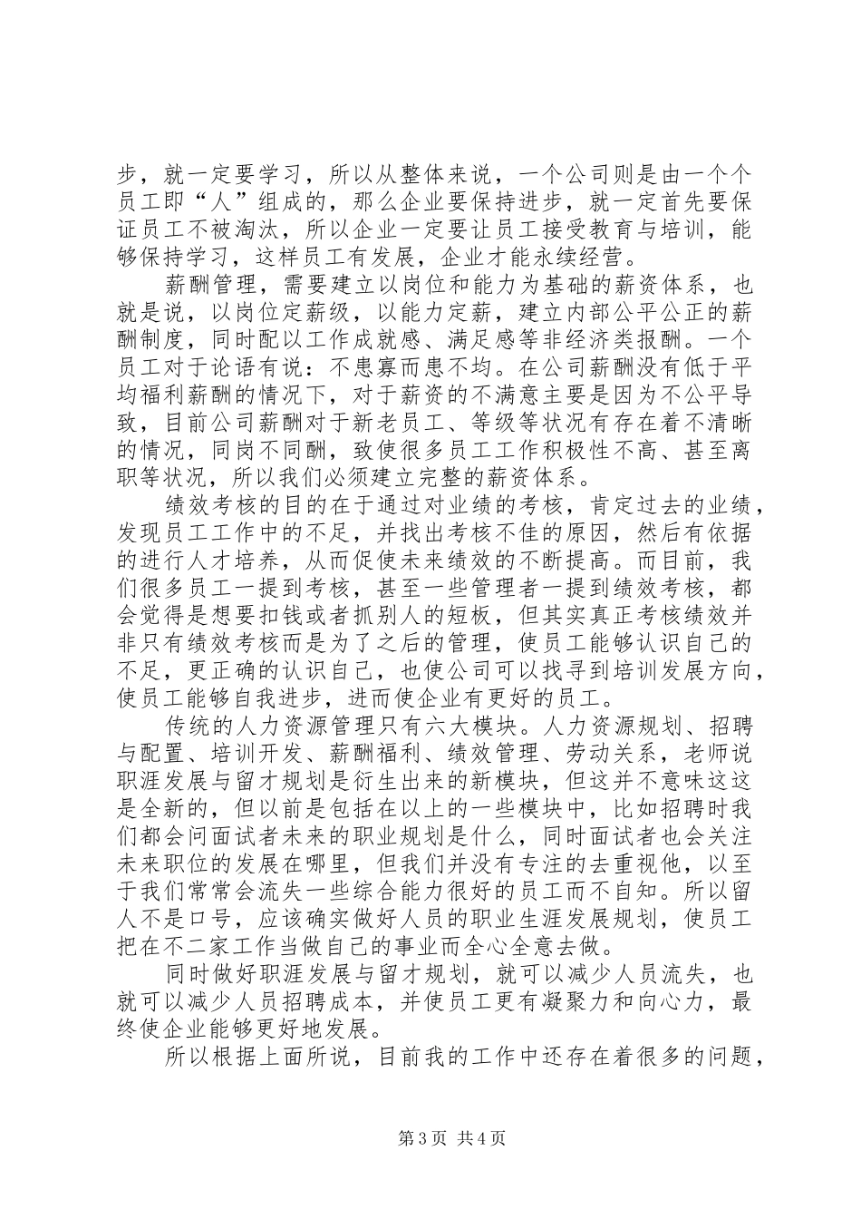 人资系统培训心得体会_第3页