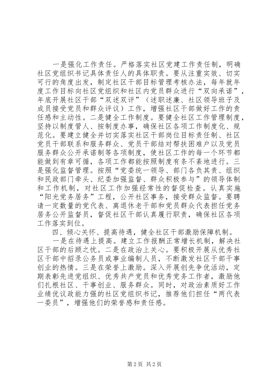 加强社区干部队伍建设心得_第2页
