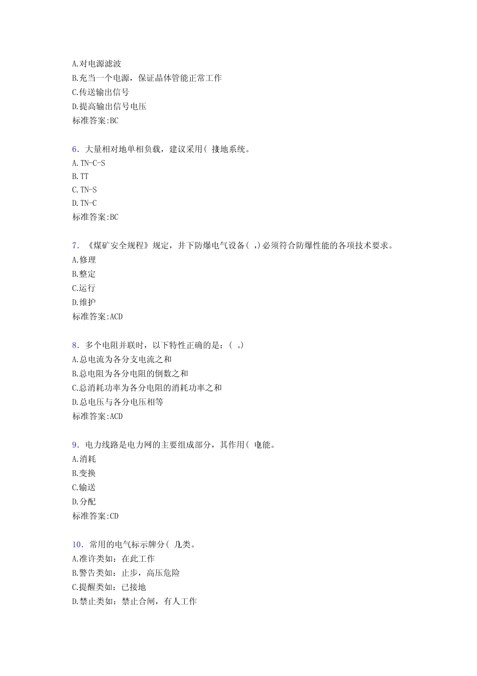 新版精选2020年初级电气工程师完整版考核复习题库388题(含参考答案)_第2页