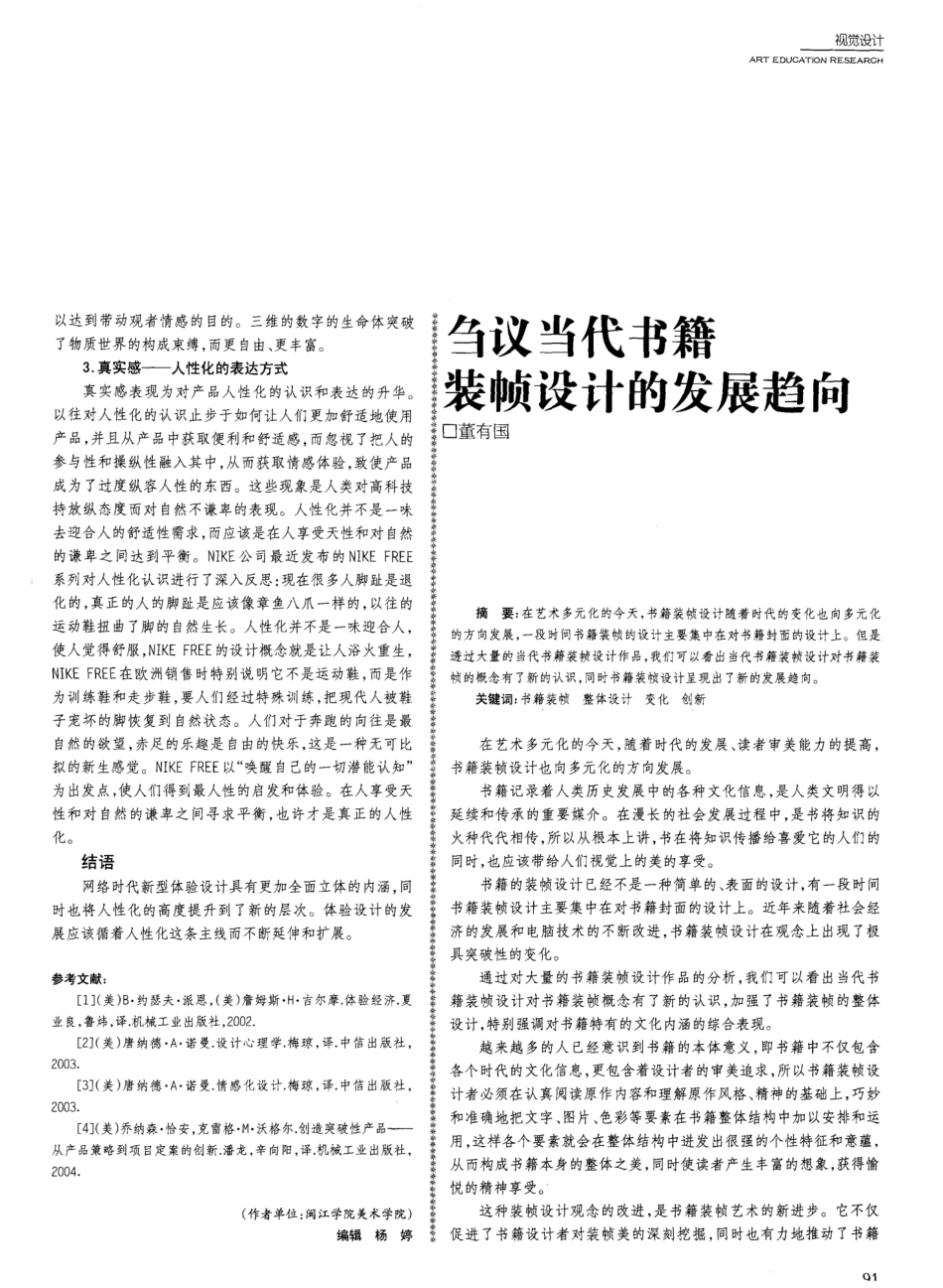 刍议当代书籍装帧设计的发展趋晦 _第1页
