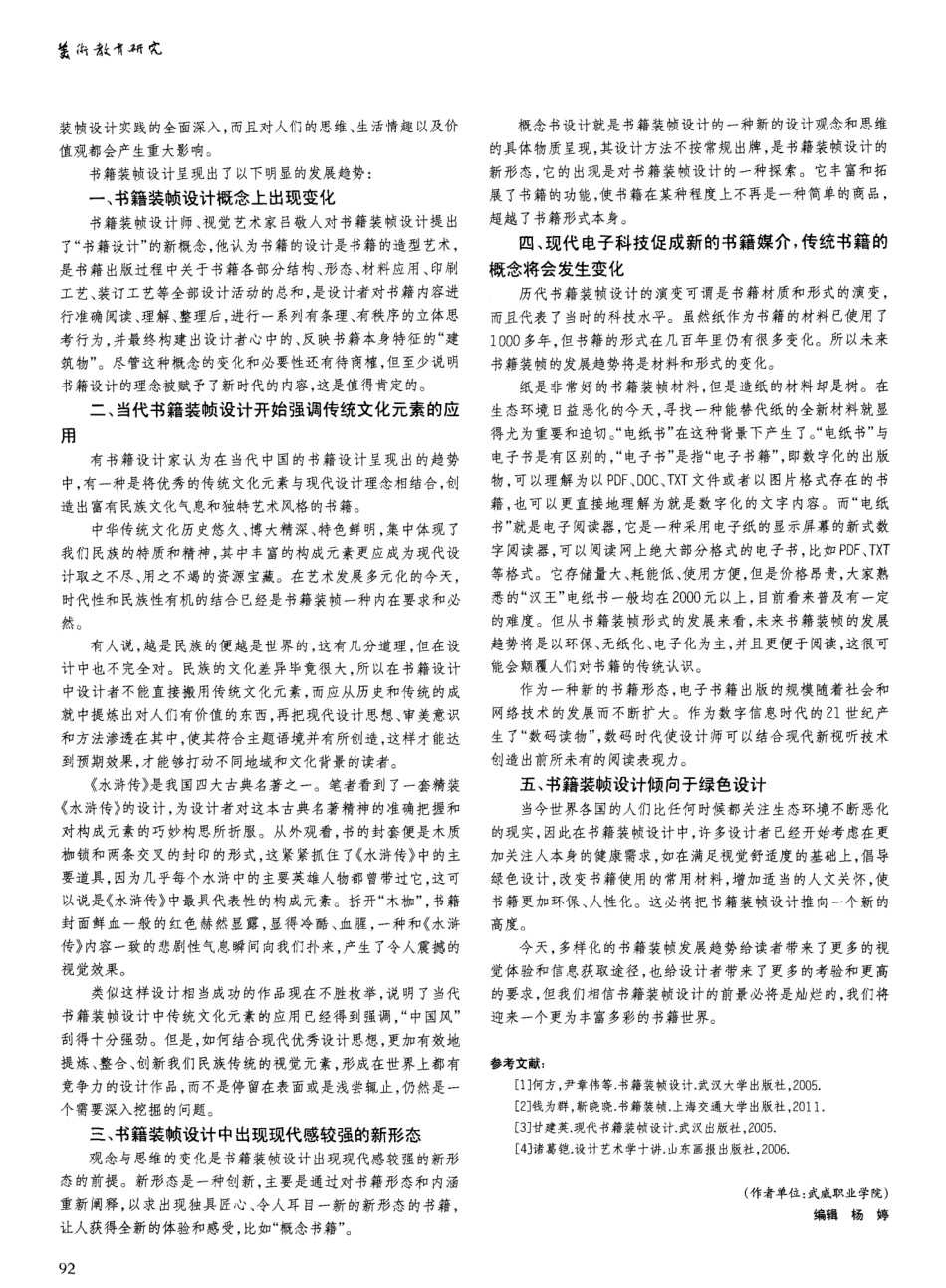 刍议当代书籍装帧设计的发展趋晦 _第2页