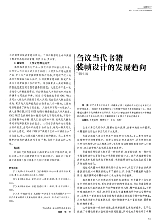 刍议当代书籍装帧设计的发展趋晦 