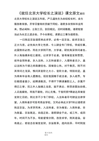 《就任北京大学校长之演说》课文原文