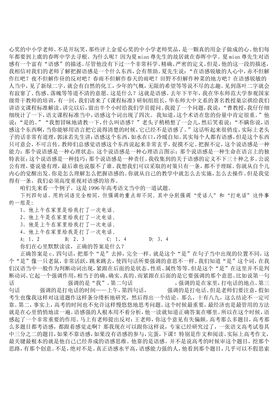 培养语感，促进语言和精神的协同发展_第2页