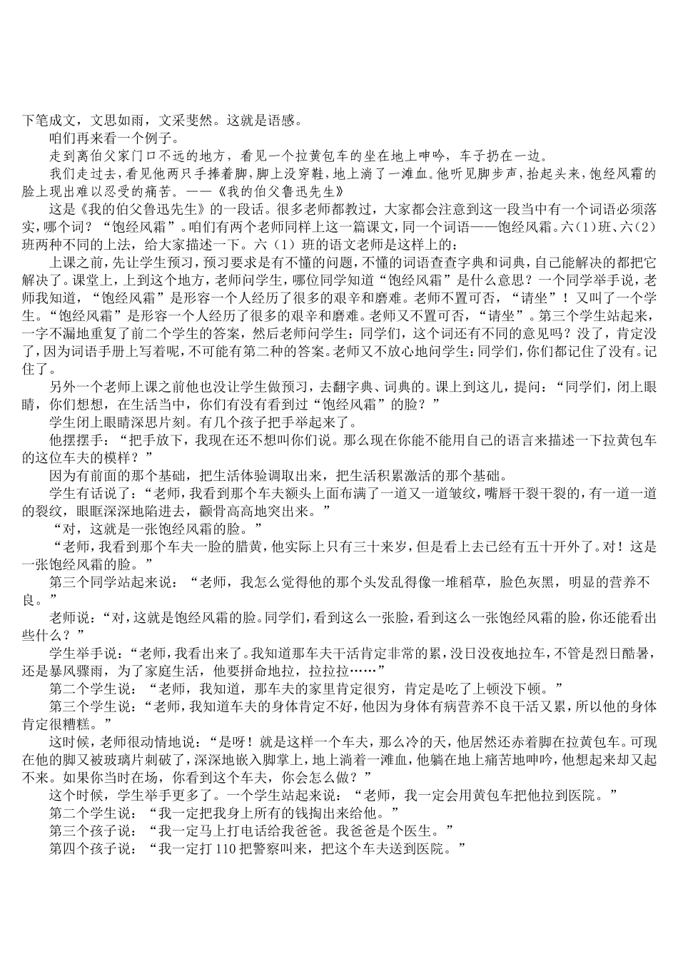 培养语感，促进语言和精神的协同发展_第3页