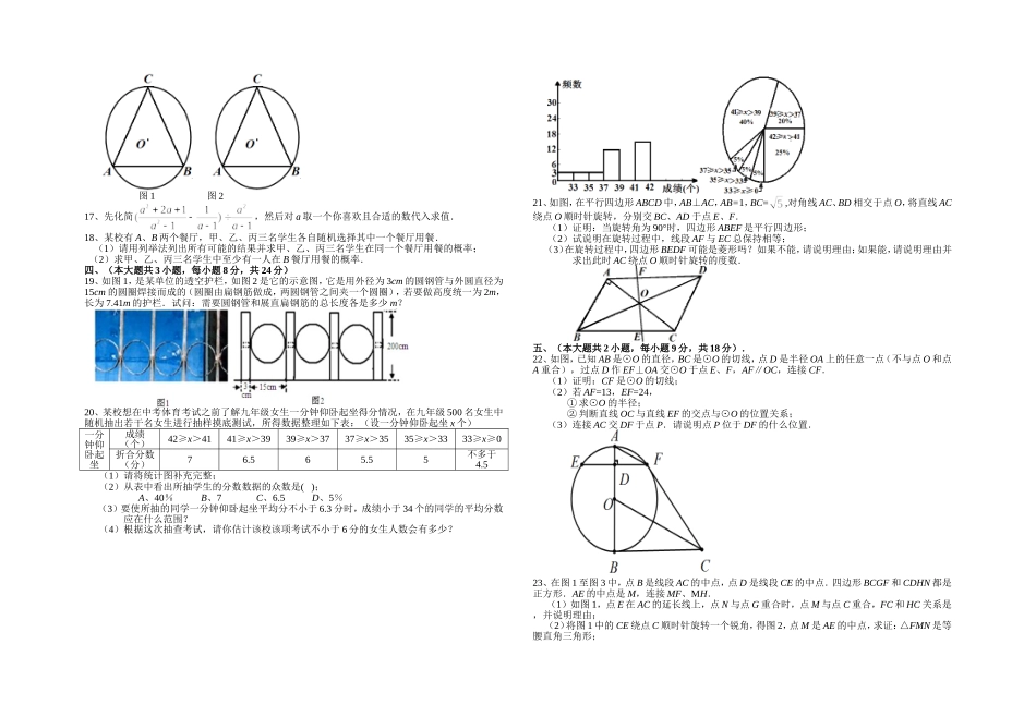 江西省2014年中等学校招生考试数学模拟试卷_第2页