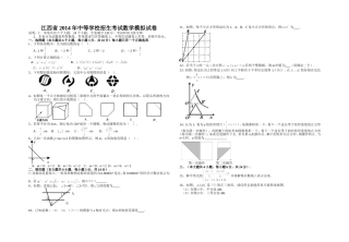 江西省2014年中等学校招生考试数学模拟试卷