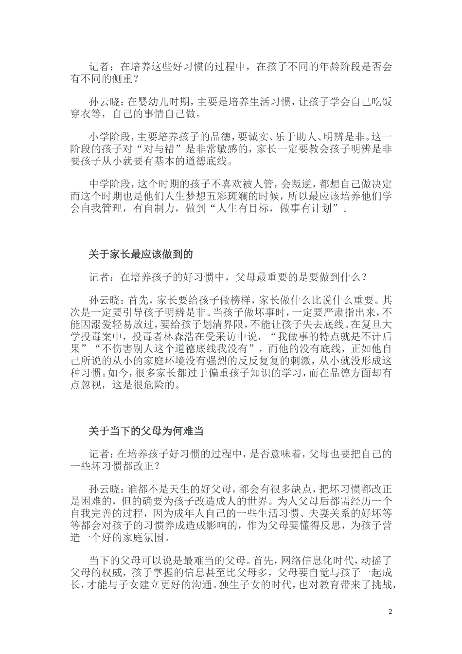 孙云晓：父母最需要做的一是好榜样二是好导向_第2页