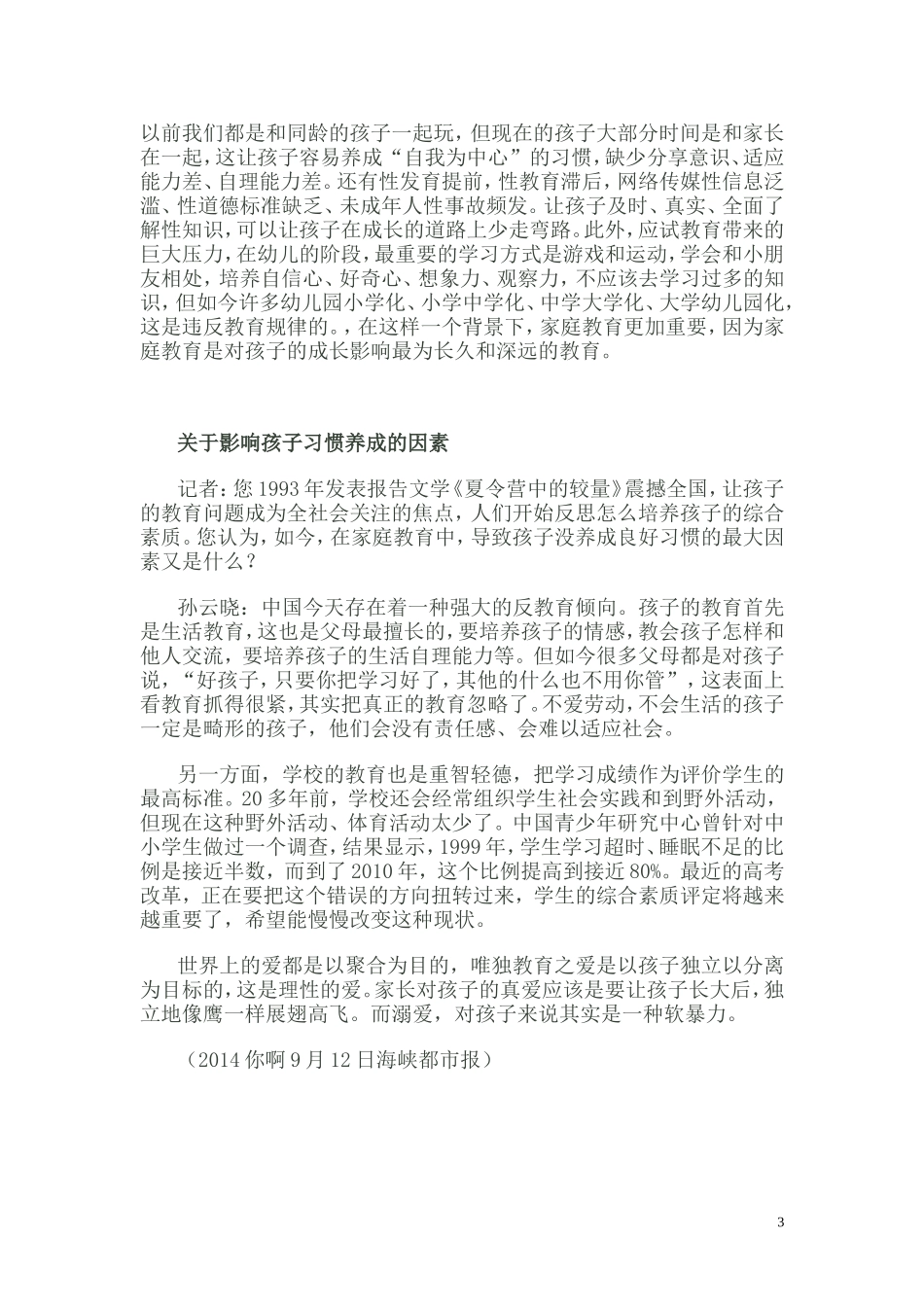 孙云晓：父母最需要做的一是好榜样二是好导向_第3页
