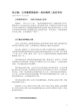 孙云晓：父母最需要做的一是好榜样二是好导向