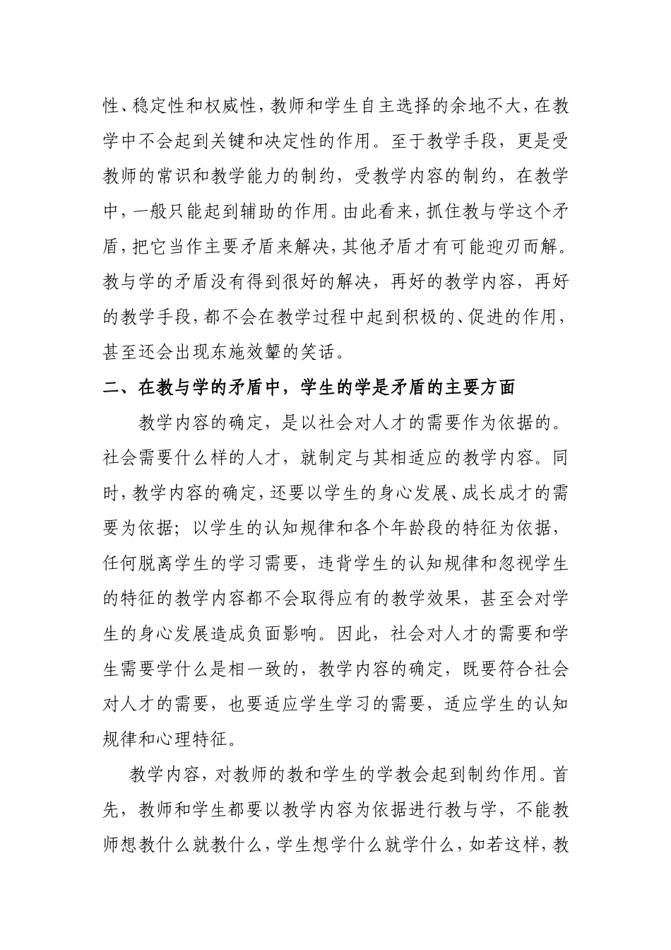 浅谈小学中段语文教与学的关系余伟静_第2页