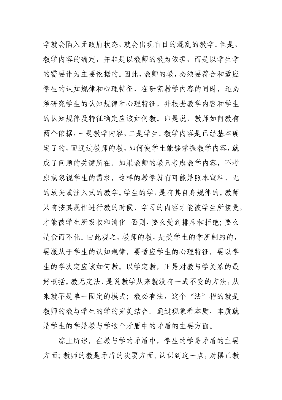 浅谈小学中段语文教与学的关系余伟静_第3页