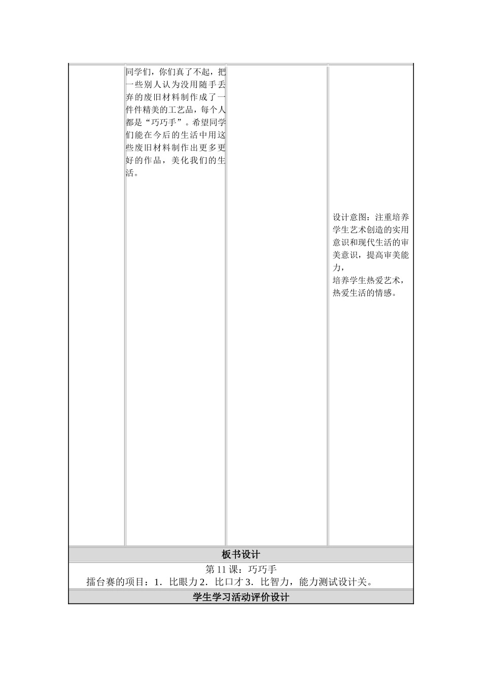 美术《巧巧手》教学设计与反思_第3页