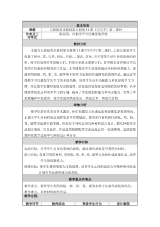 美术《巧巧手》教学设计与反思