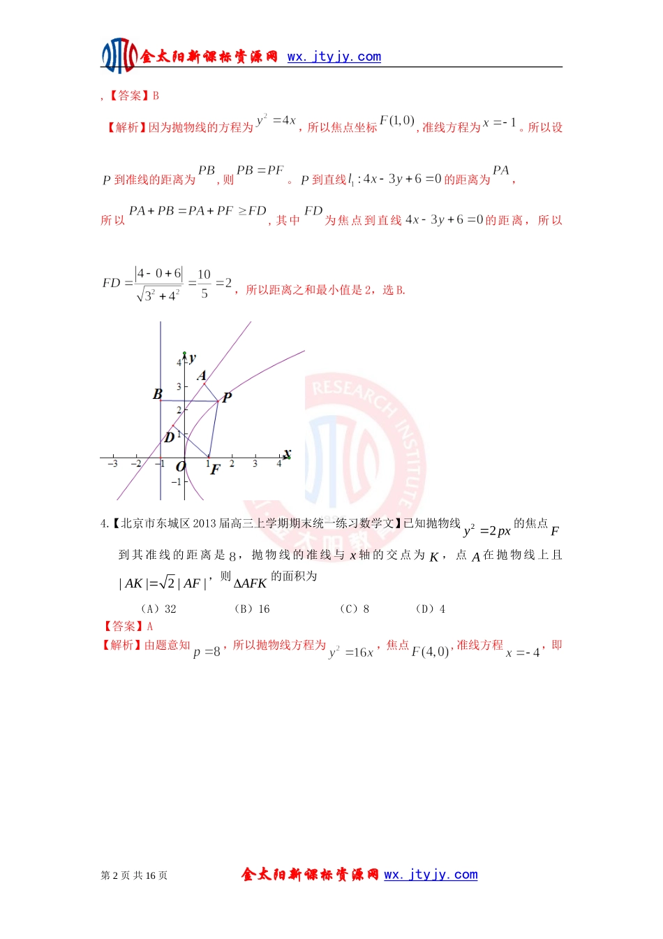 2013备考各地试题解析分类汇编（二）文科数学：10圆锥曲线1_第2页