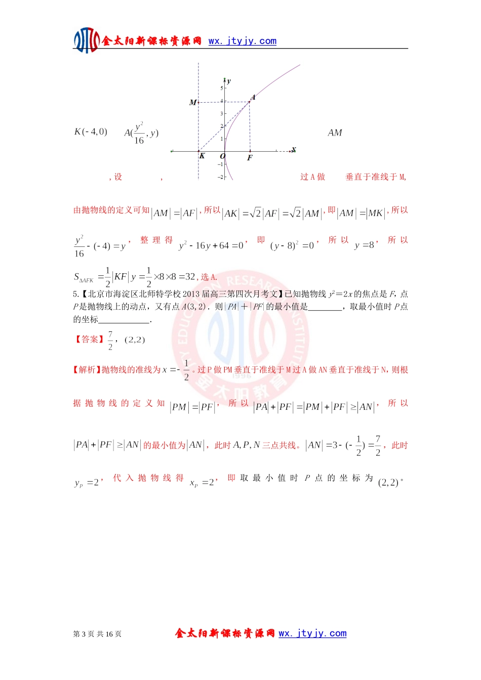2013备考各地试题解析分类汇编（二）文科数学：10圆锥曲线1_第3页