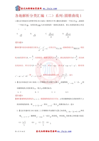 2013备考各地试题解析分类汇编（二）文科数学：10圆锥曲线1