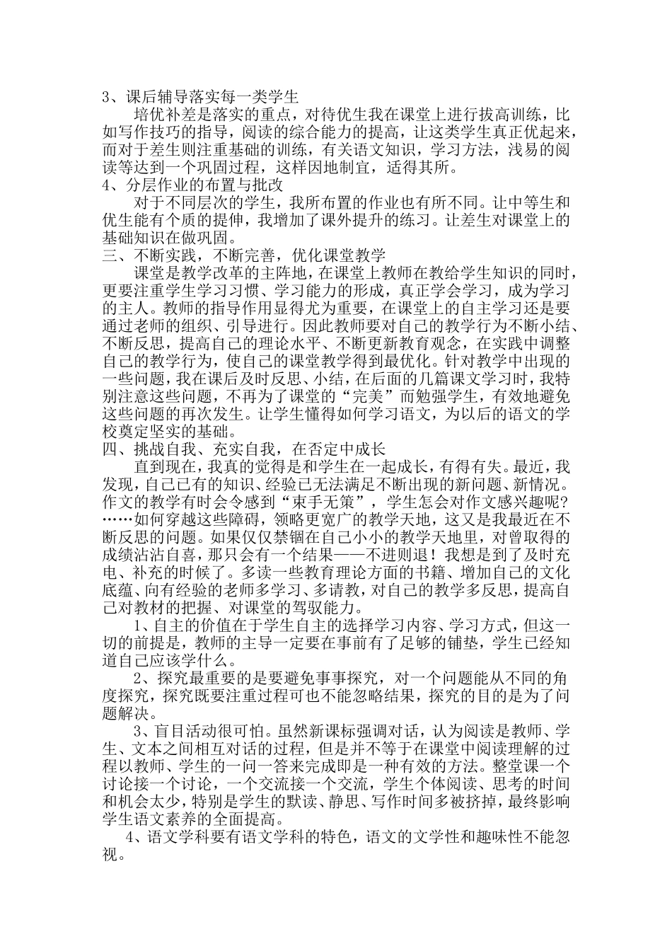 初中语文教学心得_第2页