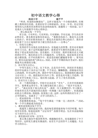 初中语文教学心得